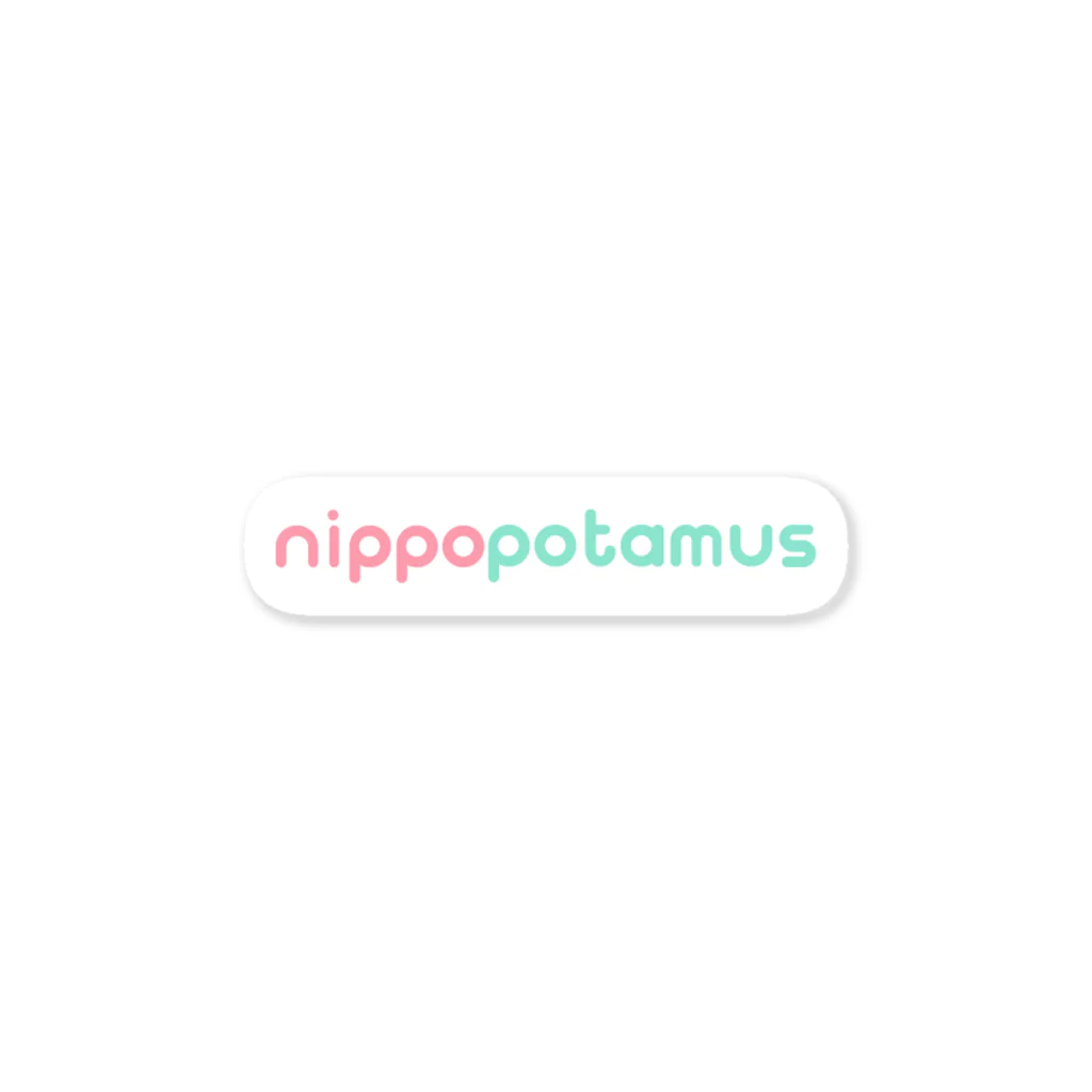 nippopotamusの= ステッカー