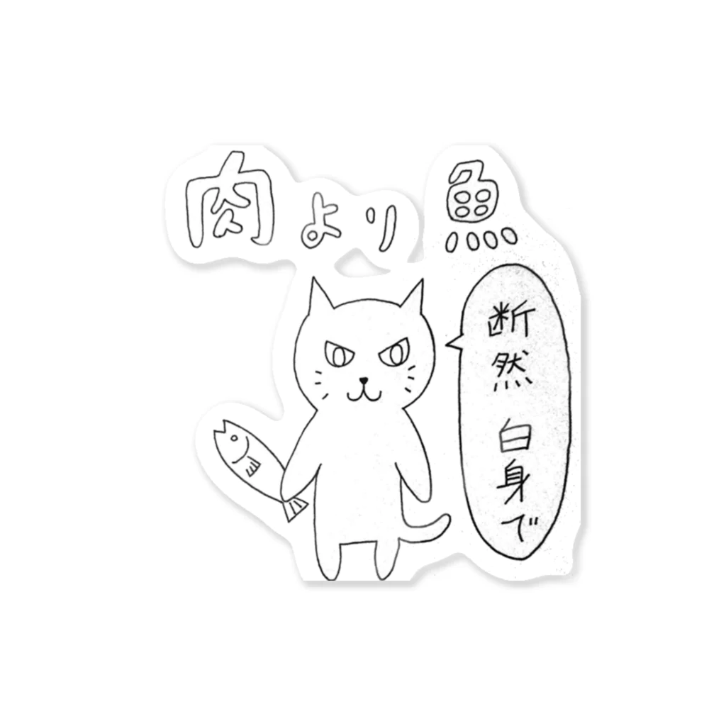 福猫商会の肉より魚ステッカー Sticker