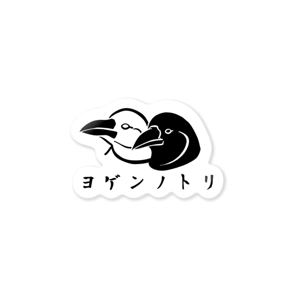 ももよりのヨゲンノトリ Sticker