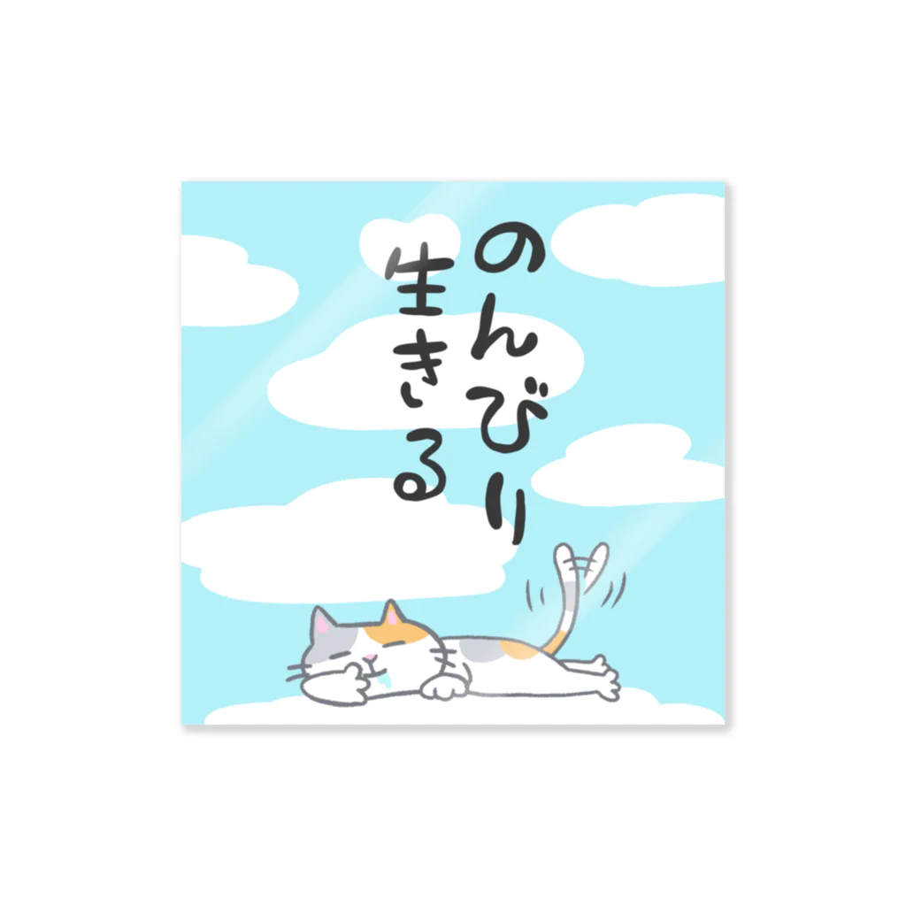 ぐりーんぴーす。の気まぐれSHOPのうちのルゥちゃん 【のんびり生きるver.】 Sticker