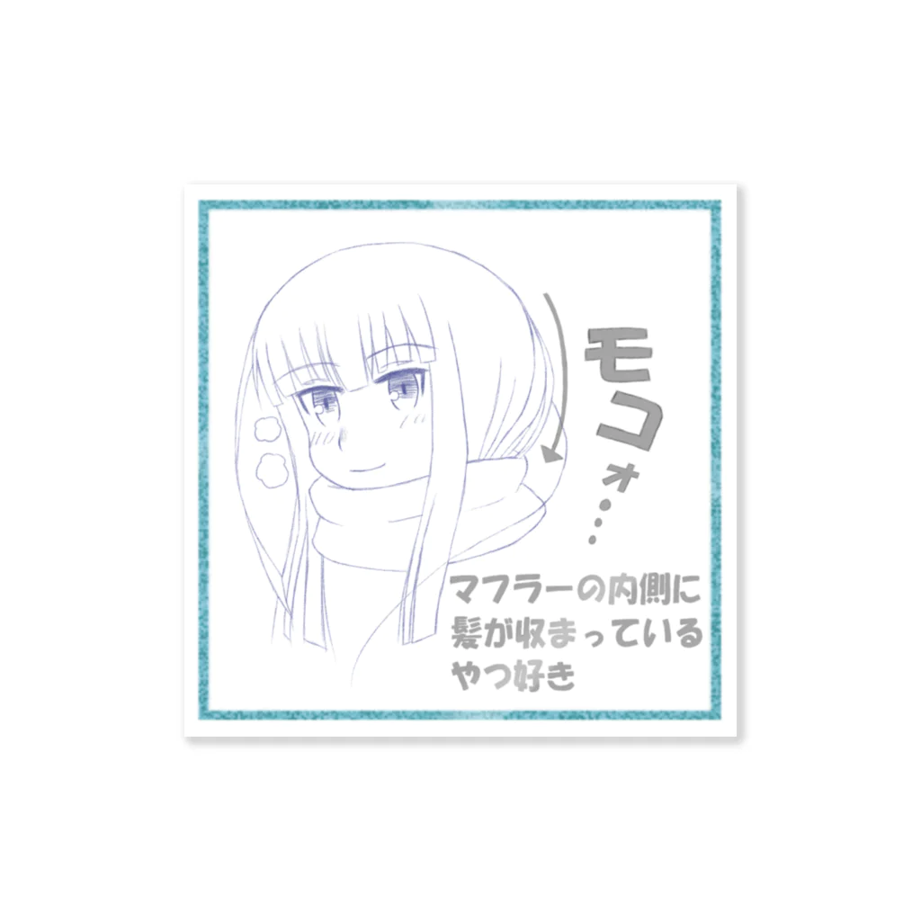 Aniのマフモコ Sticker