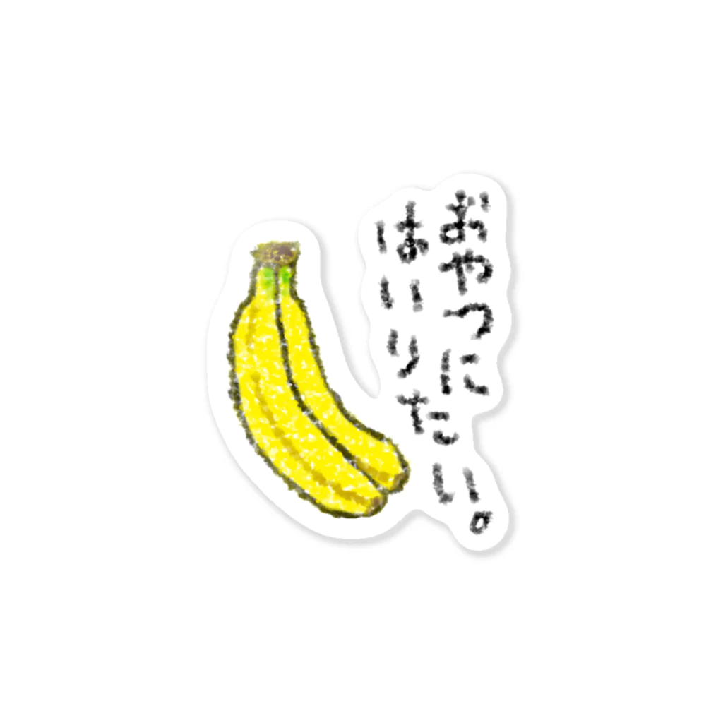 脂身通信Ｚのおやつに入りたい。 Sticker