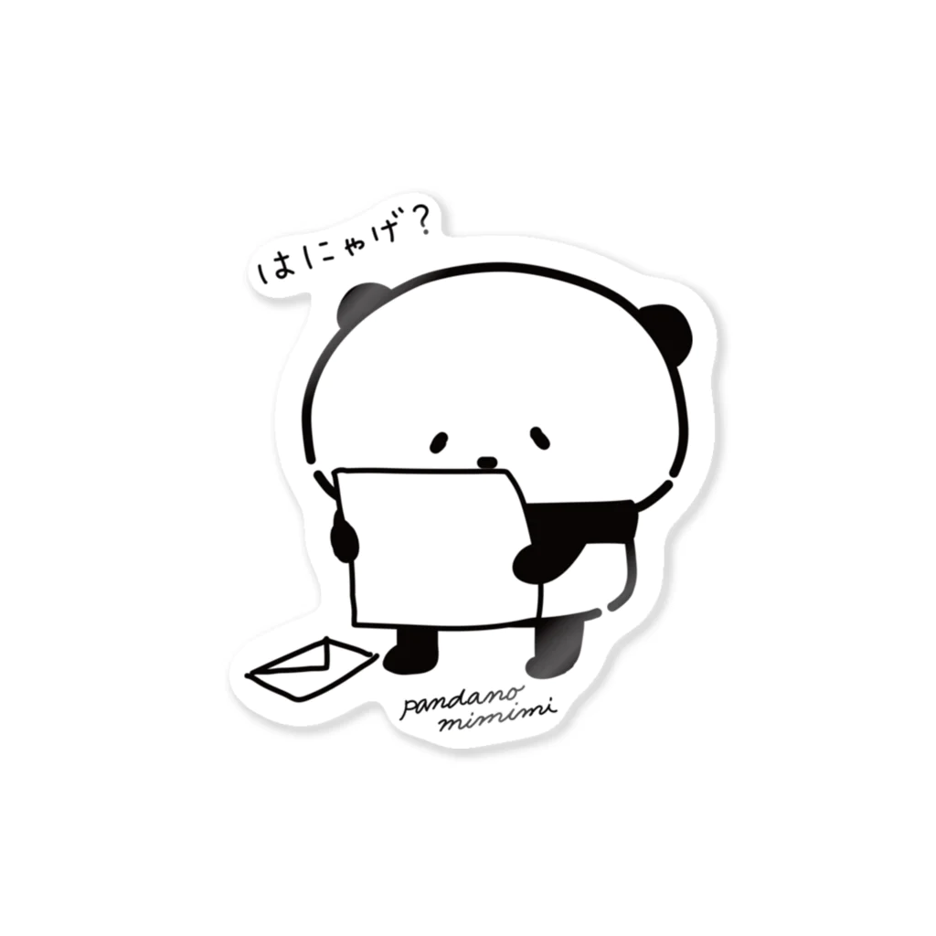 パンダのみみみのはにゃげ？ Sticker