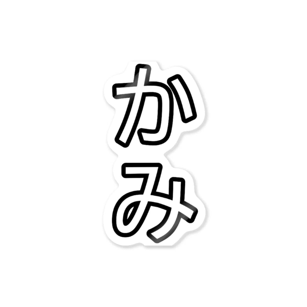 Tamaxまる の最寄りのかみ Sticker