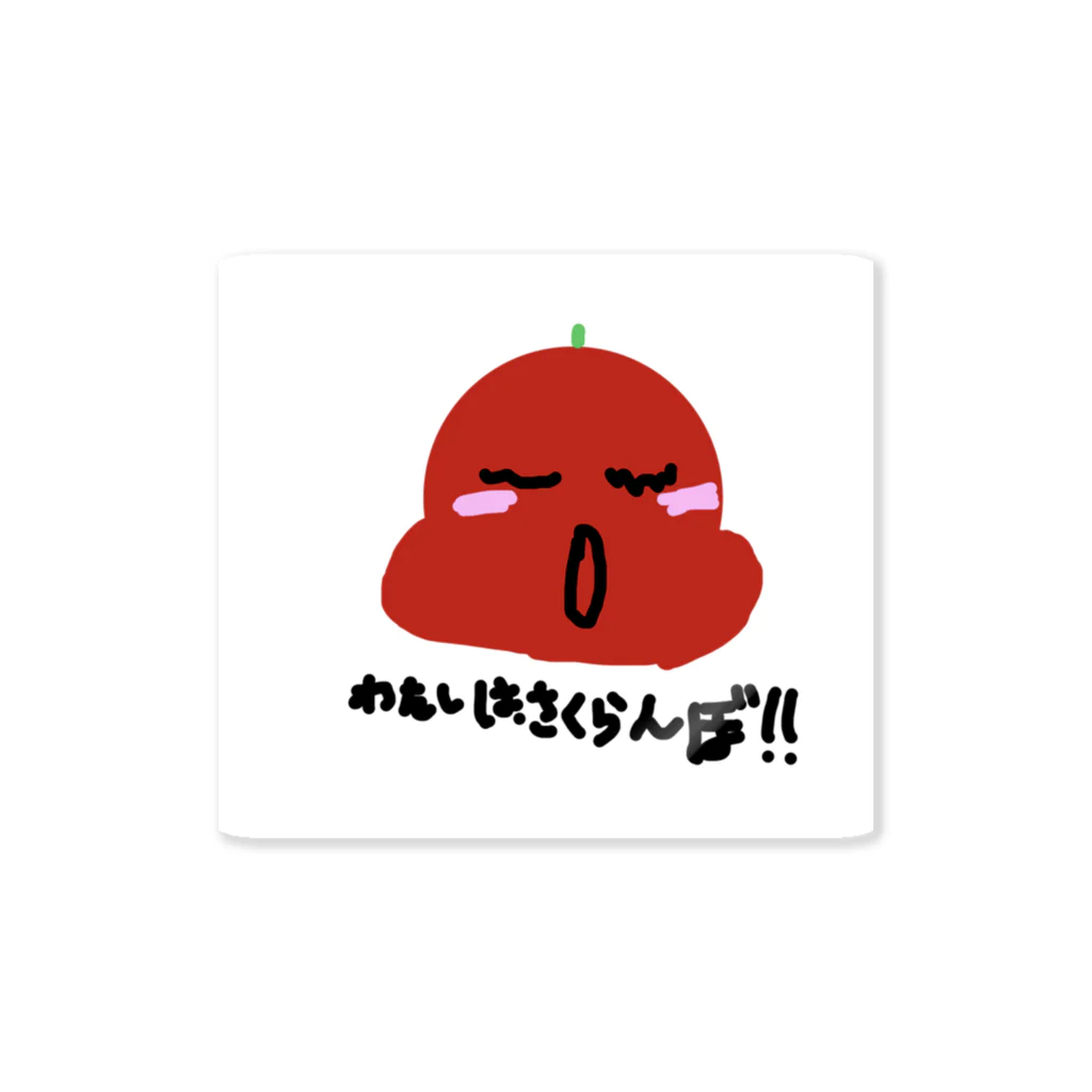 りいさくらんぼ🍒のもちさくらんぼ Sticker