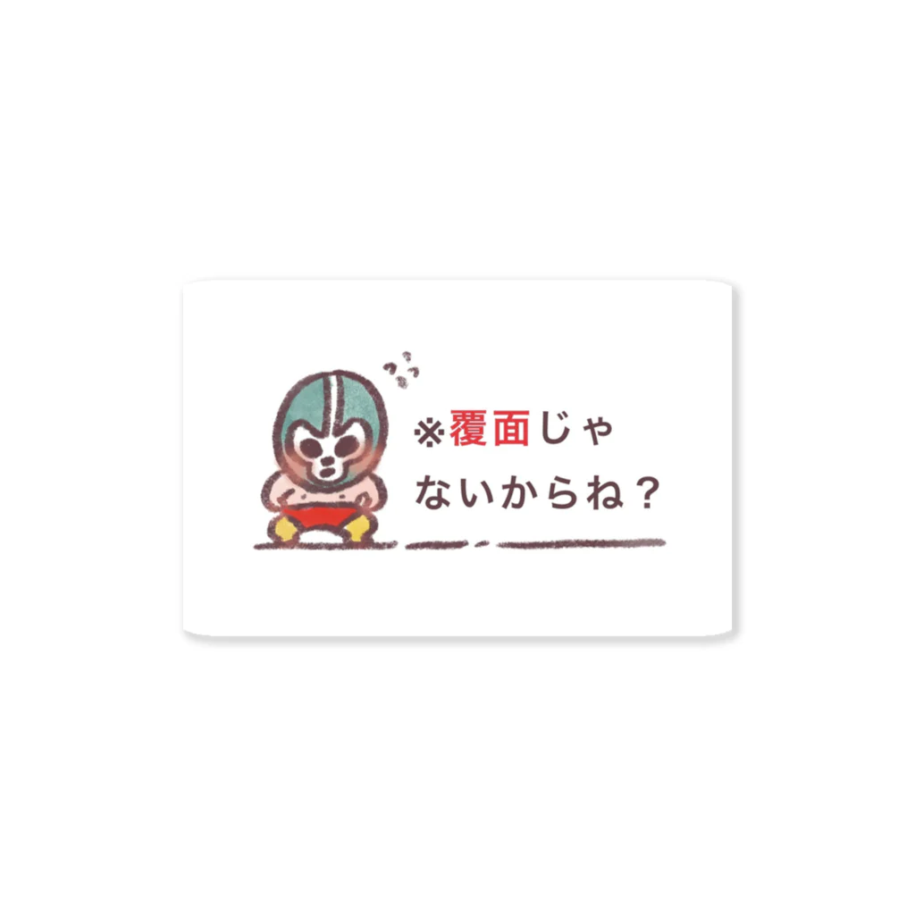 宮中てんの覆面じゃないからね Sticker