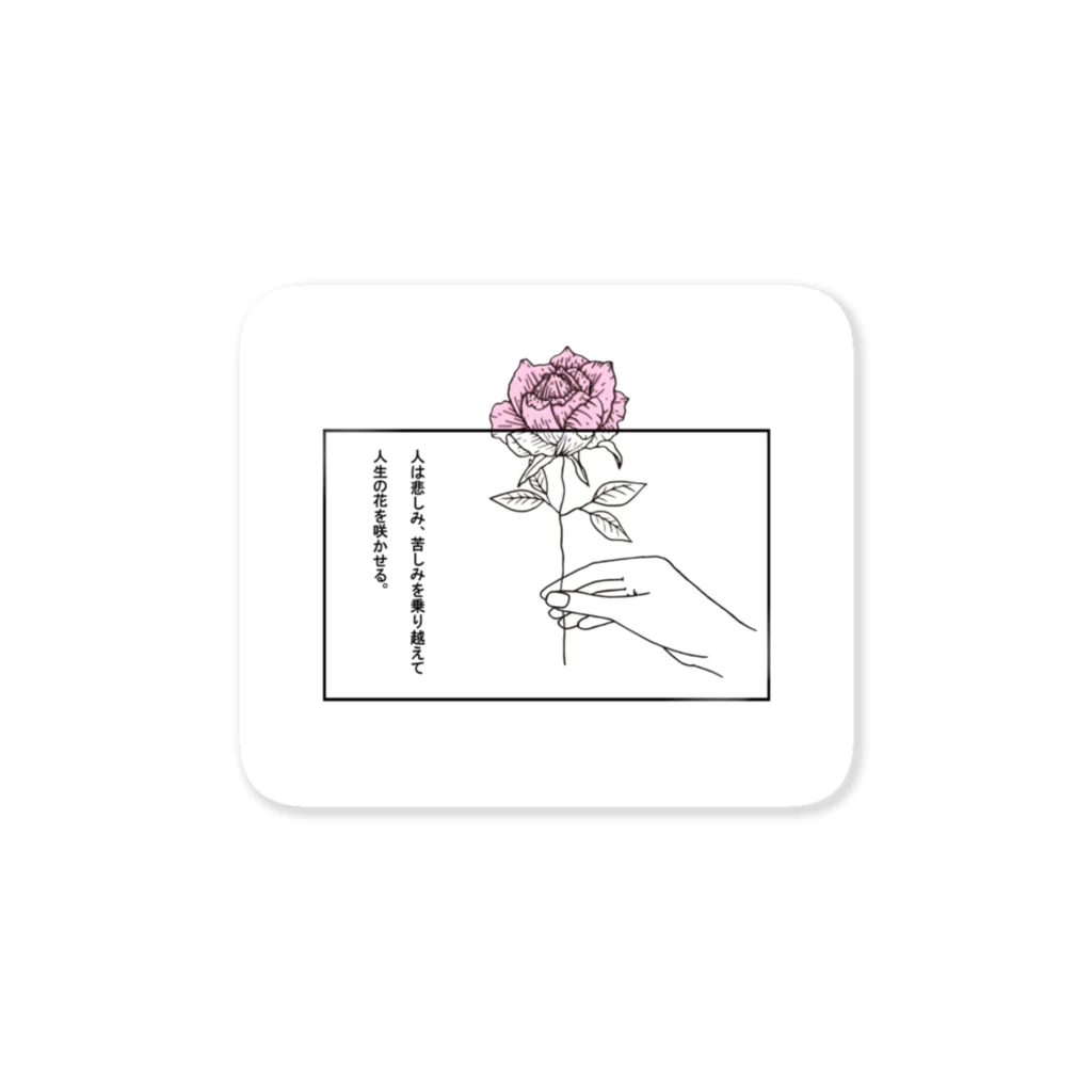 nowの人は悲しみ、苦しみを乗り越えて人生の花を咲かせる。 Sticker