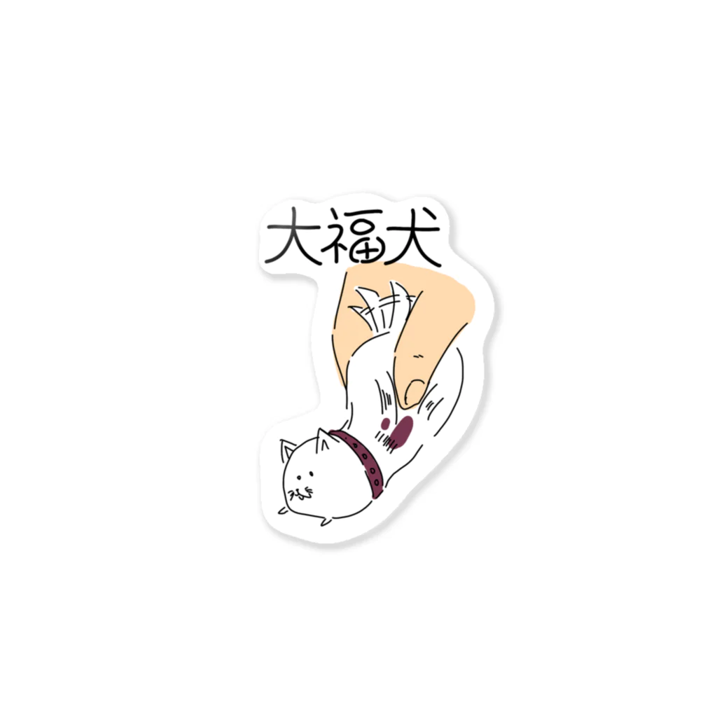 ふるぅちゅたるとの大福犬 Sticker