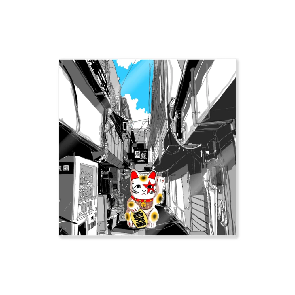 Nisaburo ☆kの路地招き猫 Sticker