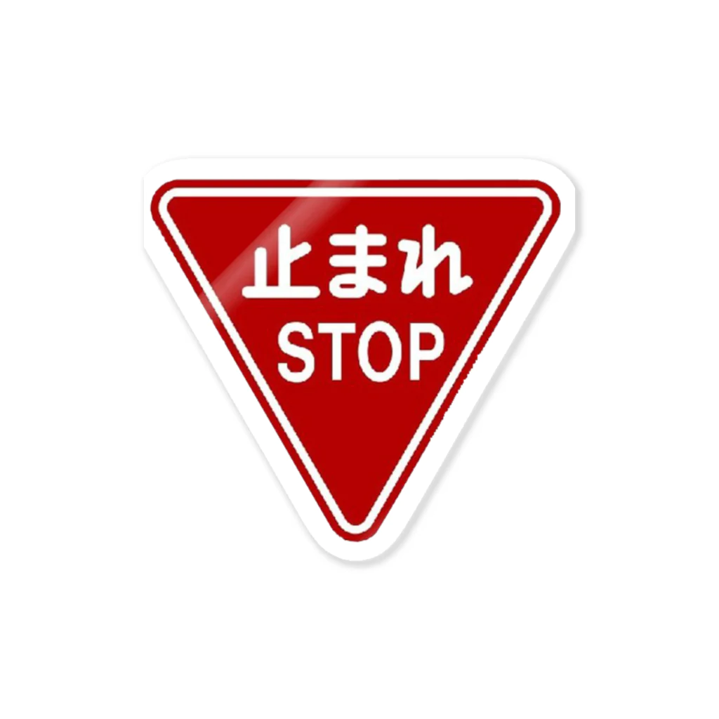 AAAstarsの止まれ（STOP） Sticker