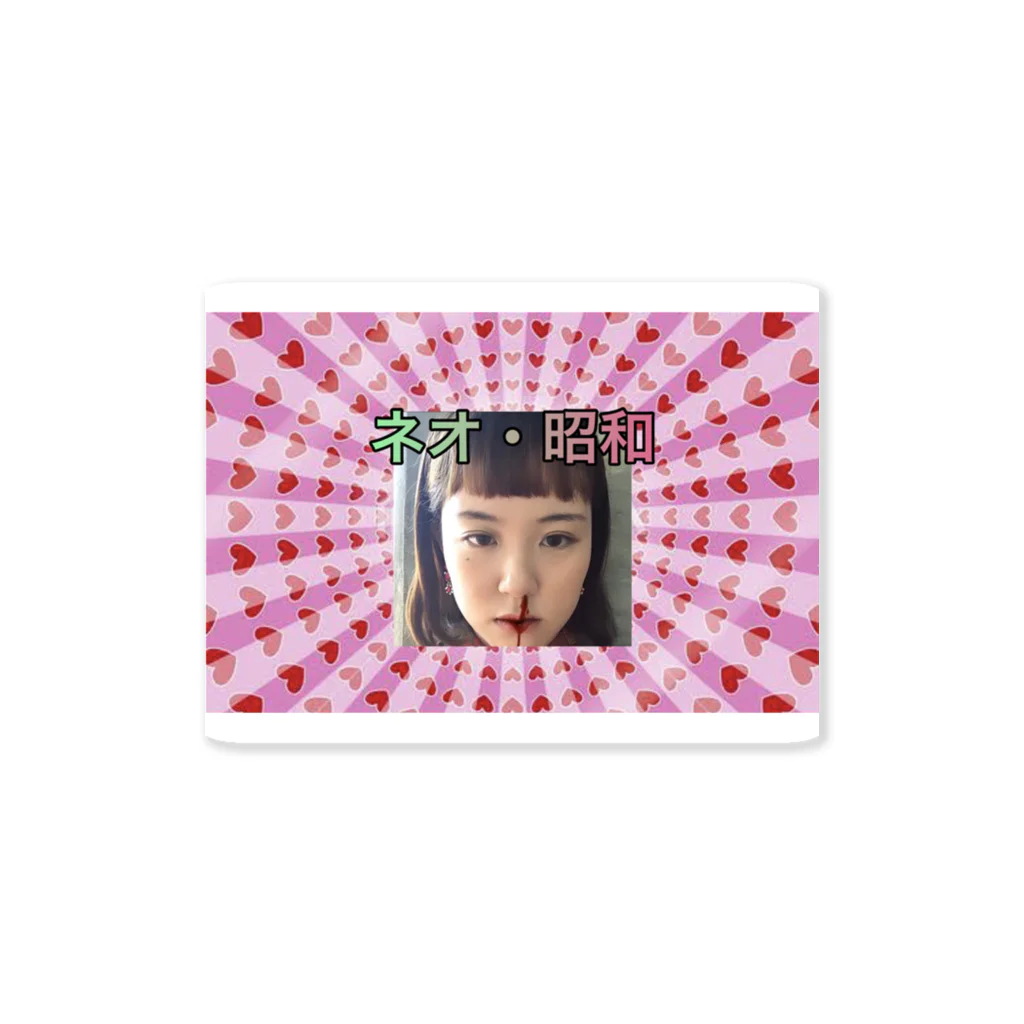 ネオ昭和のneo昭和 Sticker