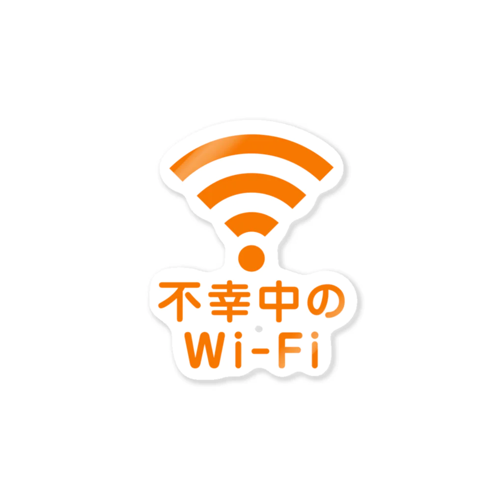 グラフィンの不幸中のWi-Fi  ステッカー