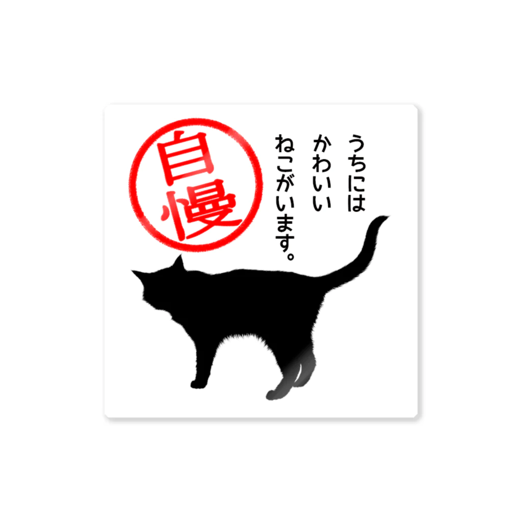 猫 がい ます ステッカー 販売