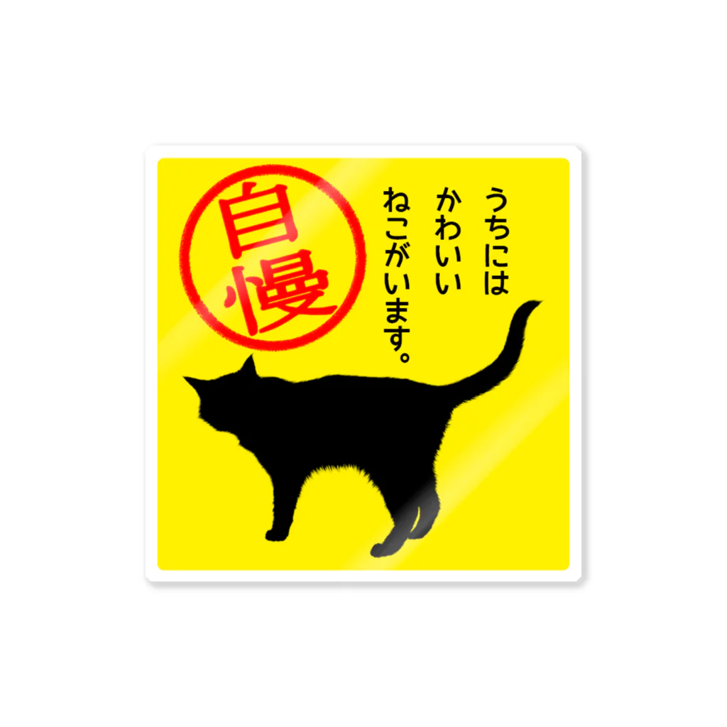 紅天本舗の猫がいます＊黄色 스티커