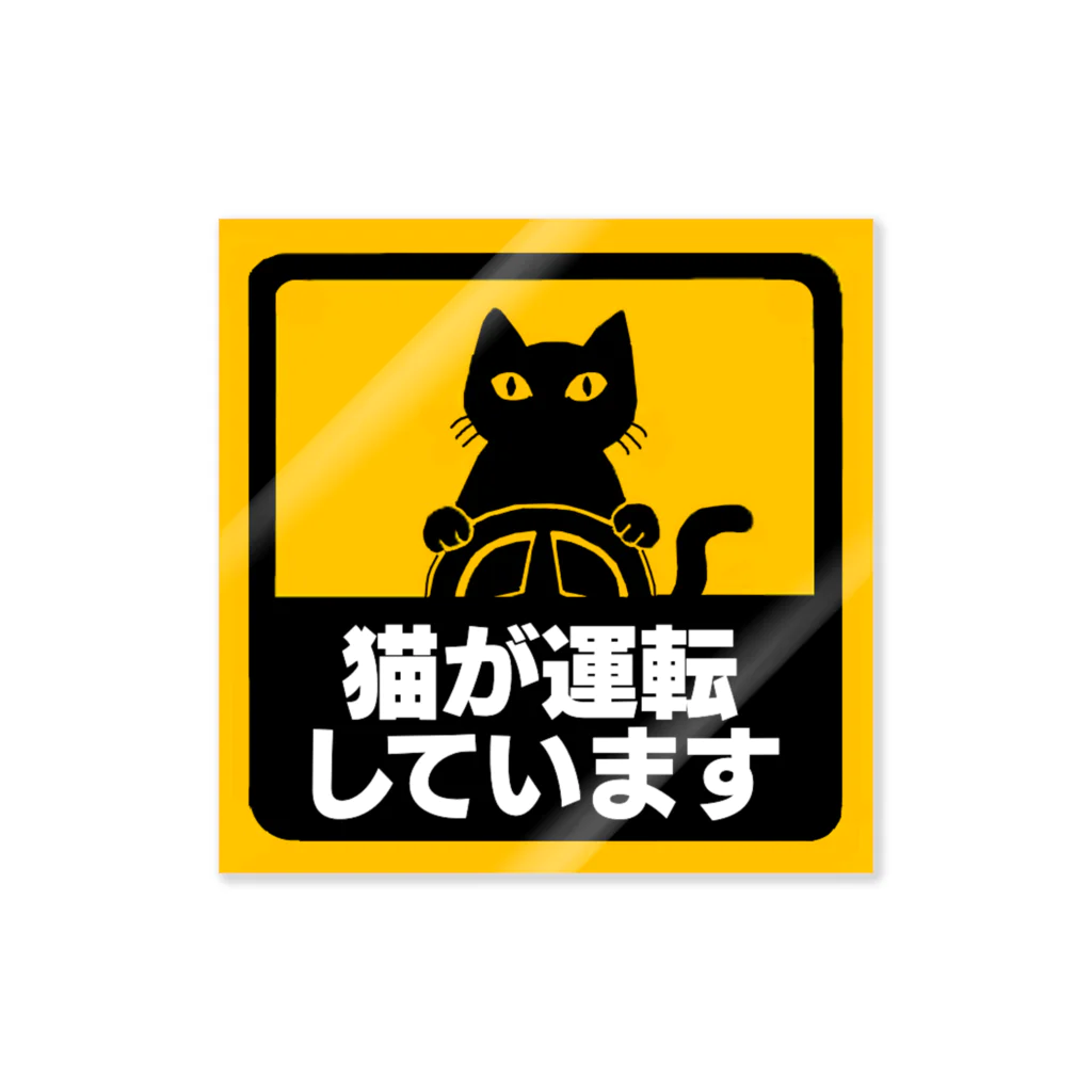 Washiemon and Ai-chan's Shopの猫が運転しています 스티커