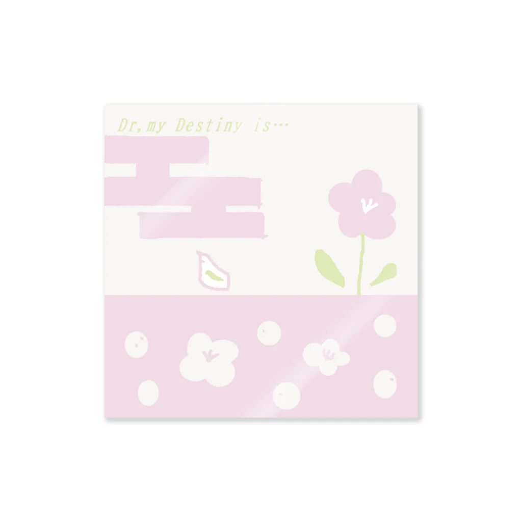 DREAMERの雑貨屋さんの小さな庭と、小さな喜び🌸 Sticker