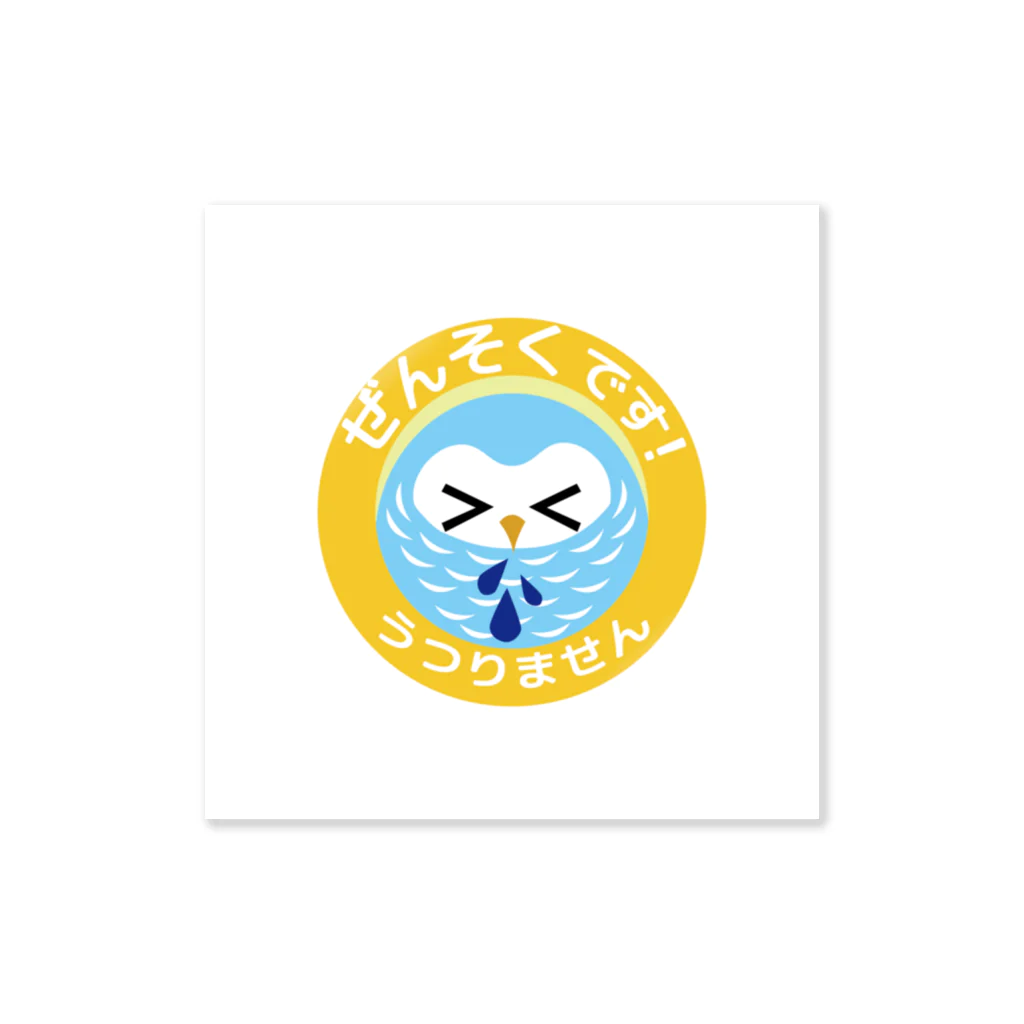 amaまのぜんそくフクロウたそ(おれんじ) Sticker