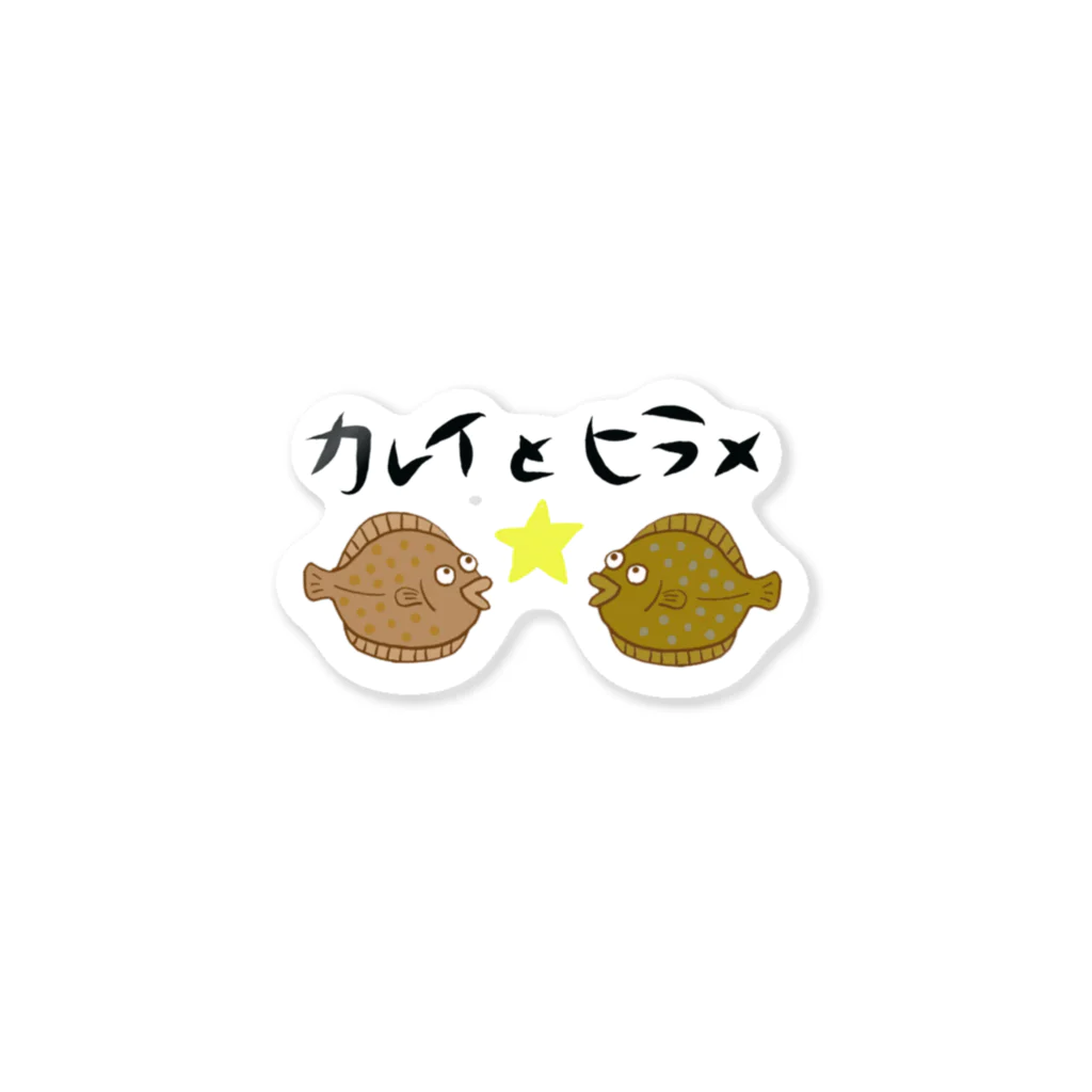 mosanyのカレイとヒラメ Sticker