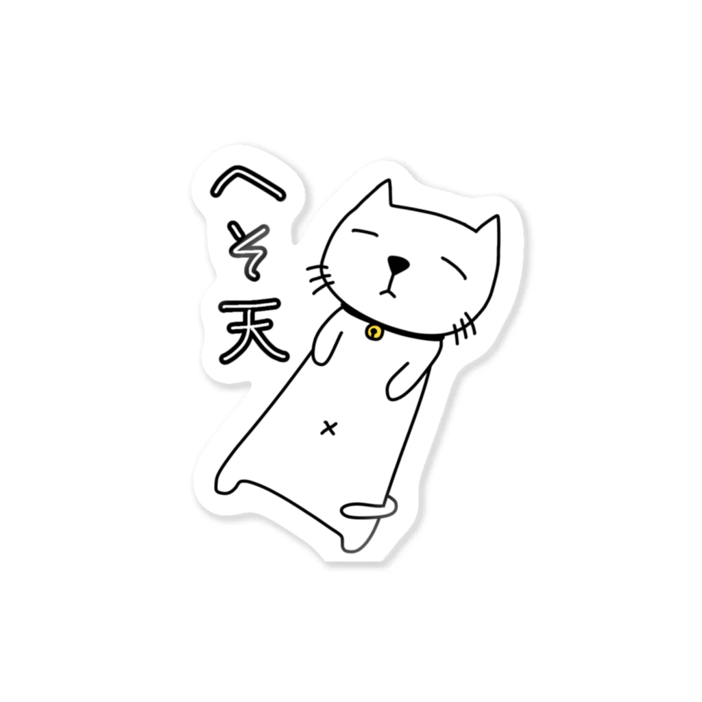 麦畑のへそ天猫 Sticker