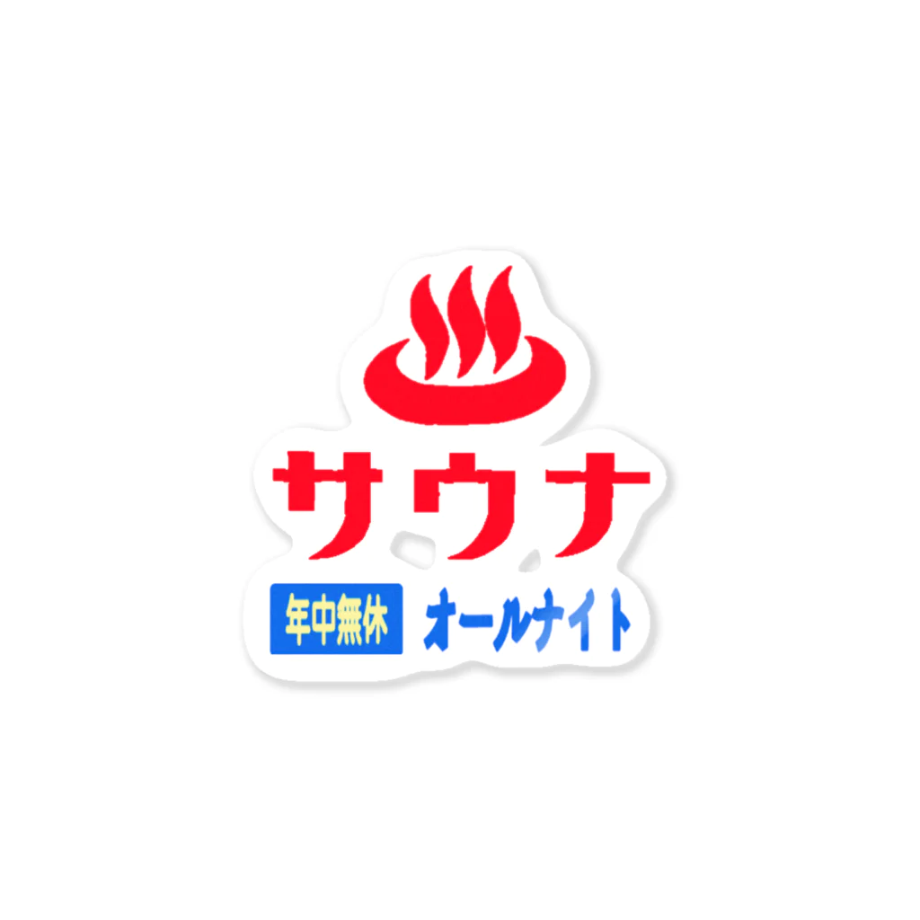 レトロサウナのレトロサウナ Sticker