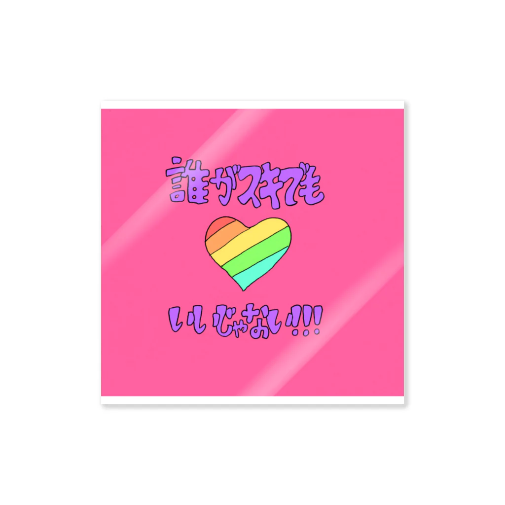 人間のジェンダーの壁なんかぶっ壊そうぜ Sticker