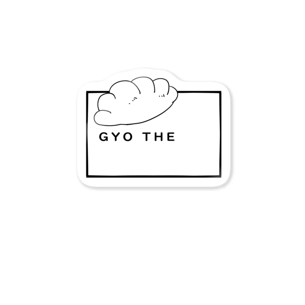 加速よんとのgyothe Sticker