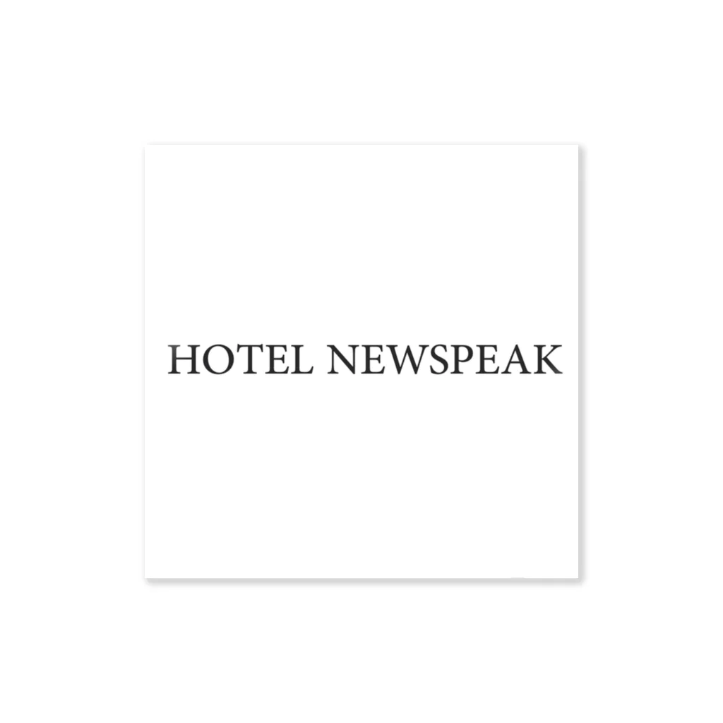 HOTEL NEWSPEAK購買部のHOTEL NEWSPEAK購買部限定グッズ ステッカー