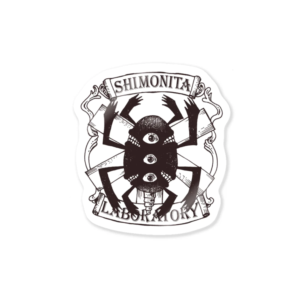 シモニタ研究所売店のシモニタ研究所ロゴ Sticker