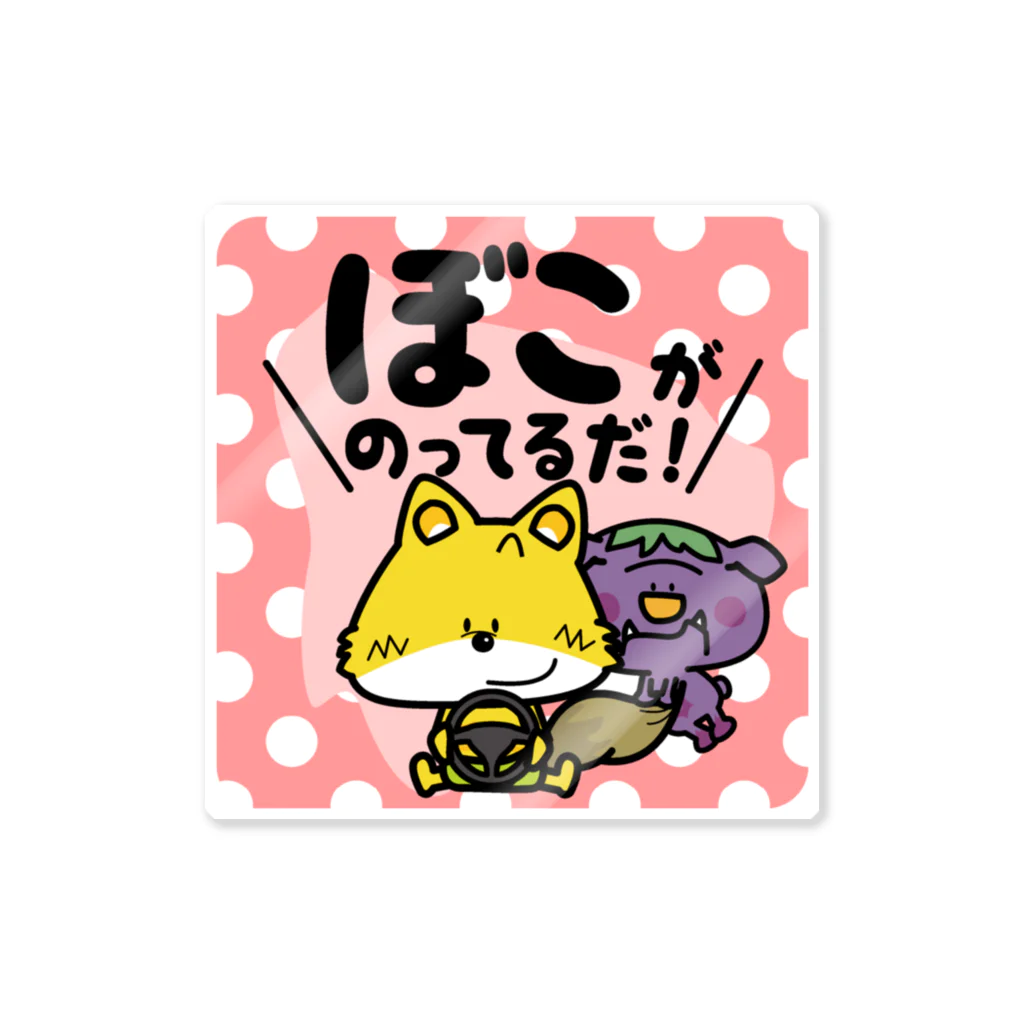 コウシュウペンのぼこがのってるだ！（ピンク） Sticker