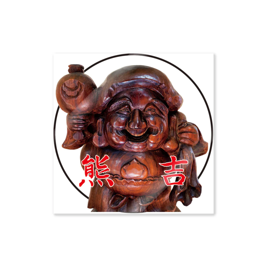 大石熊吉大黒天の熊吉 Sticker