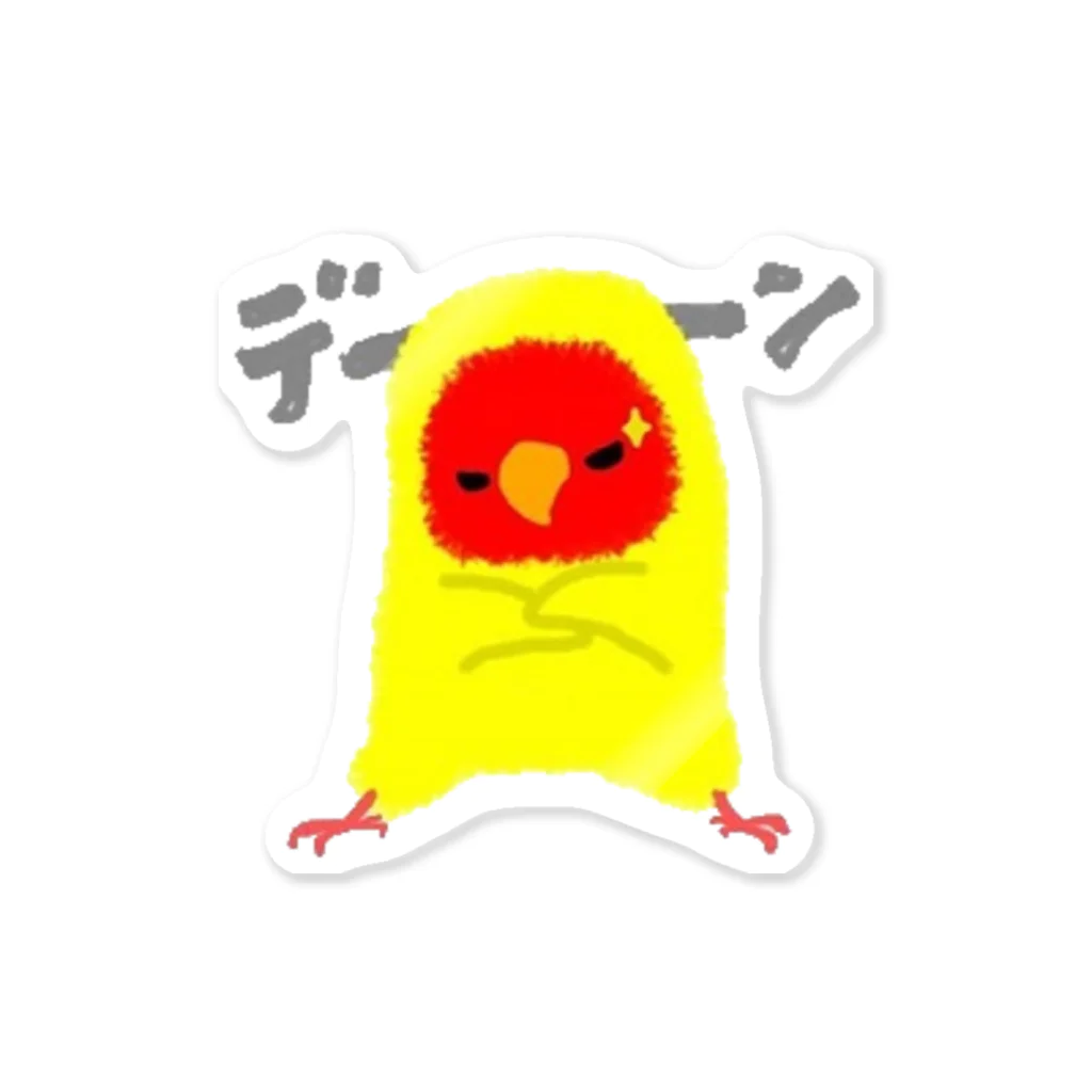 Mitsuhoのコザクラインコ きょうのピピさん デーンばーじょん Sticker