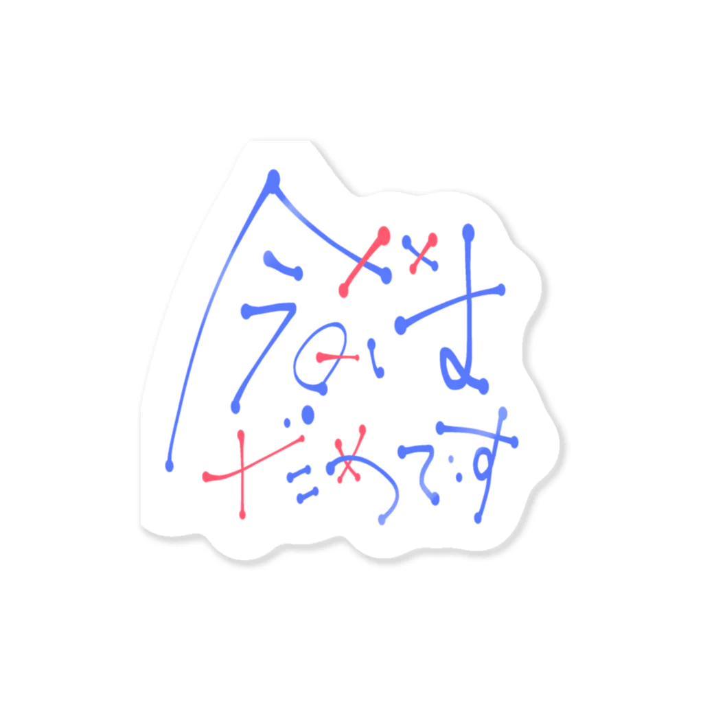 適切な温度の水の今日はダメです(Standard_2) ステッカー