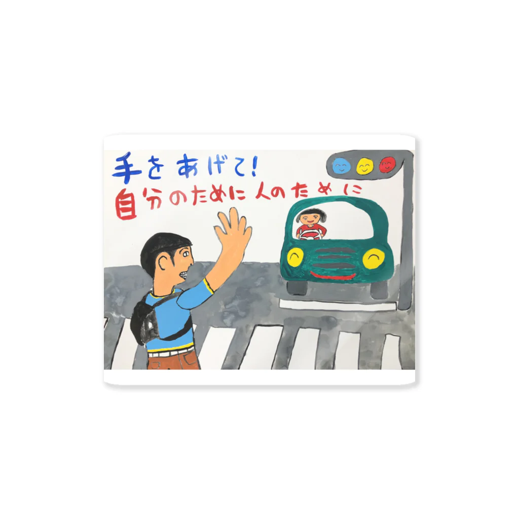 みしまの描いたものの手をあげて！ ステッカー