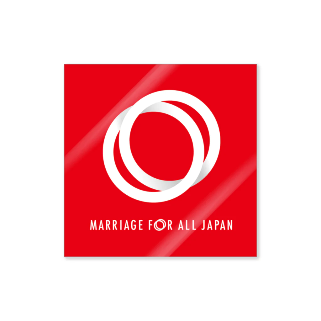 マリフォー応援グッズ販売サイトのMarriageForAllJapanステッカー3 Sticker