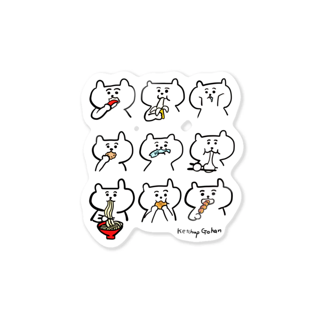 けちゃっぷごはんのお店のもぐもぐ猫さん Sticker