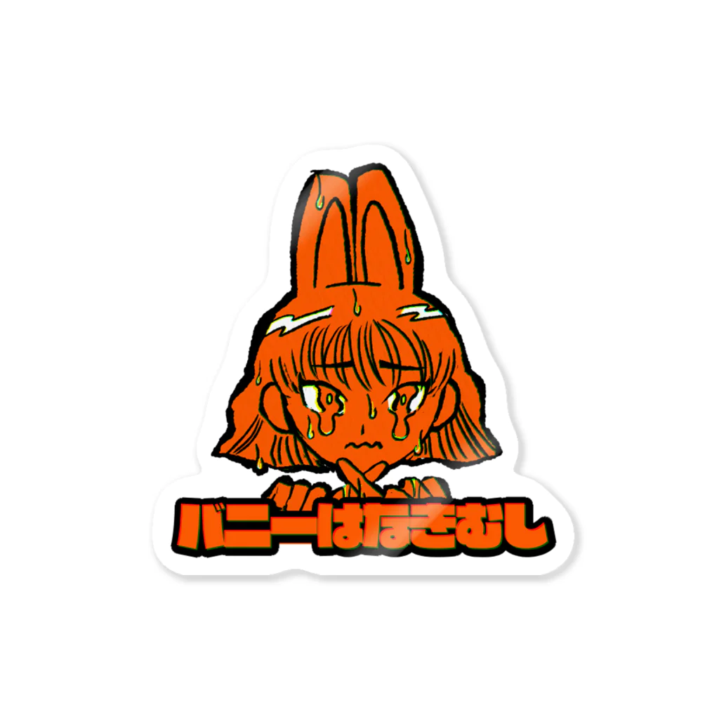 おつかれ帝国のバニーはなきむし（おれんじ） Sticker