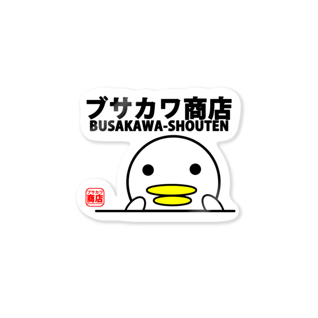 ブサカワ商店のブサカワ商店 Sticker