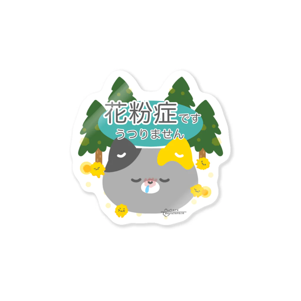 にゅうさんきん。の花粉症です うつりません【みかづきネコのみぃ】 Sticker