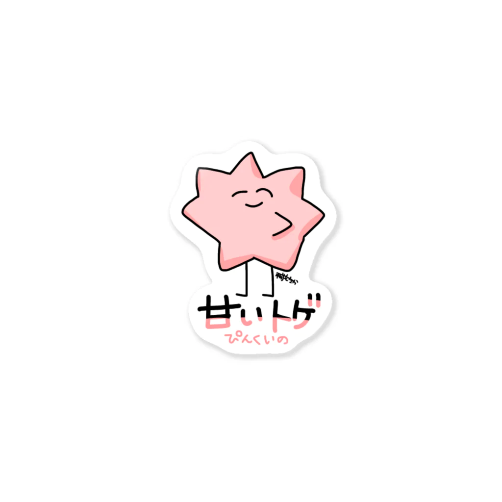 もなかの雑貨店の甘いトゲ　ぴんくいの Sticker