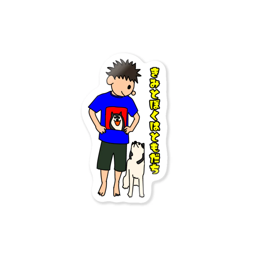 毎日がリラ曜日の犬輔とおんぶ犬[ともだち] Sticker