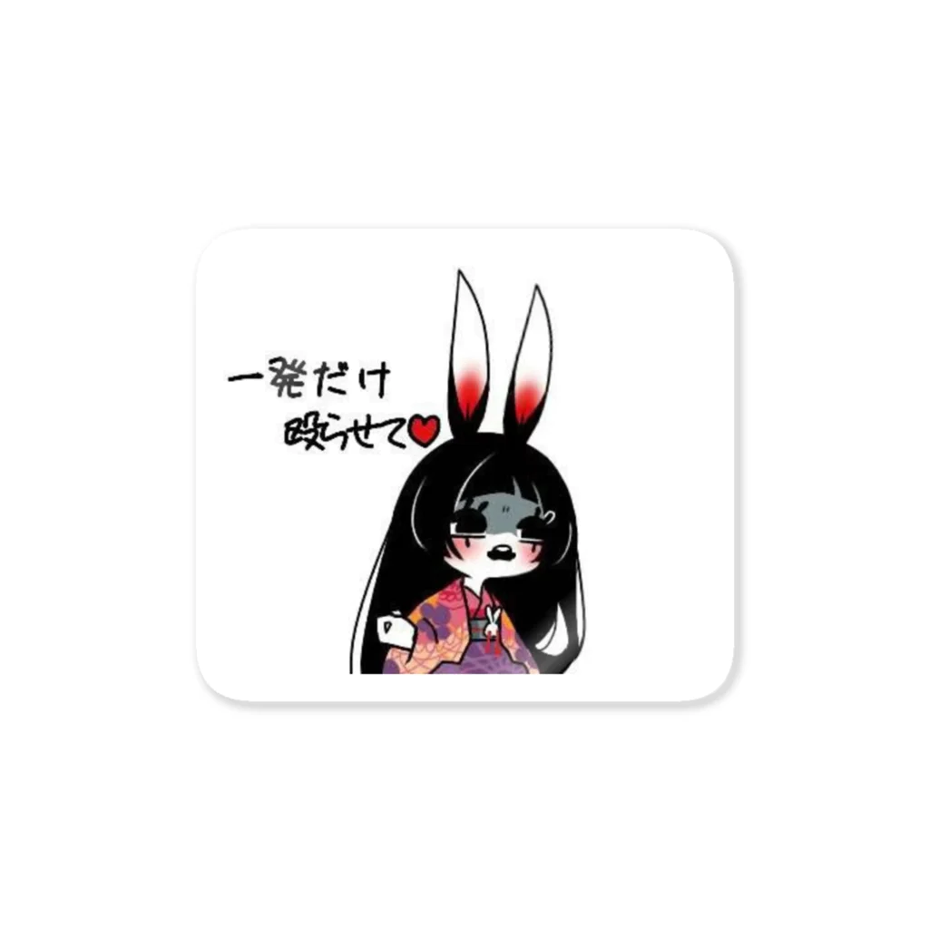 夢見がちなお店🐰が迷い込むの1発だけ♡ Sticker