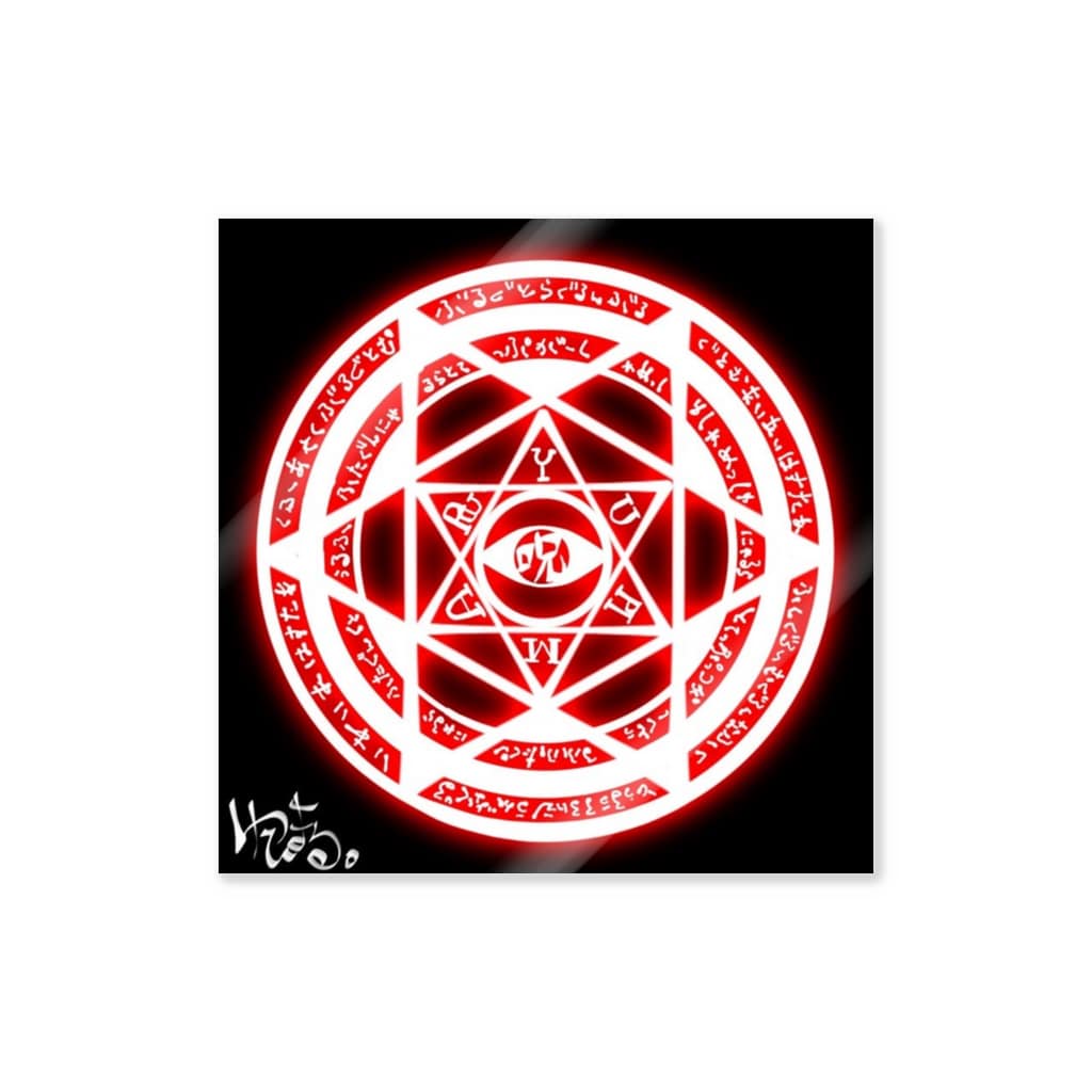 魔除け 魔法陣ステッカー Sticker By ゆぴまる 堂 Yupimaru Suzuri 魔除け 魔法陣ステッカー Sticker By ゆぴまる 堂 Yupimaru Suzuri