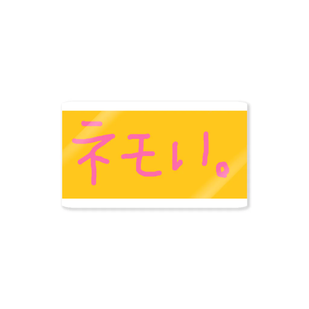 平沢穴ﾋﾒ⚡︎3/29むちフェス桃尻のネモい。 Sticker