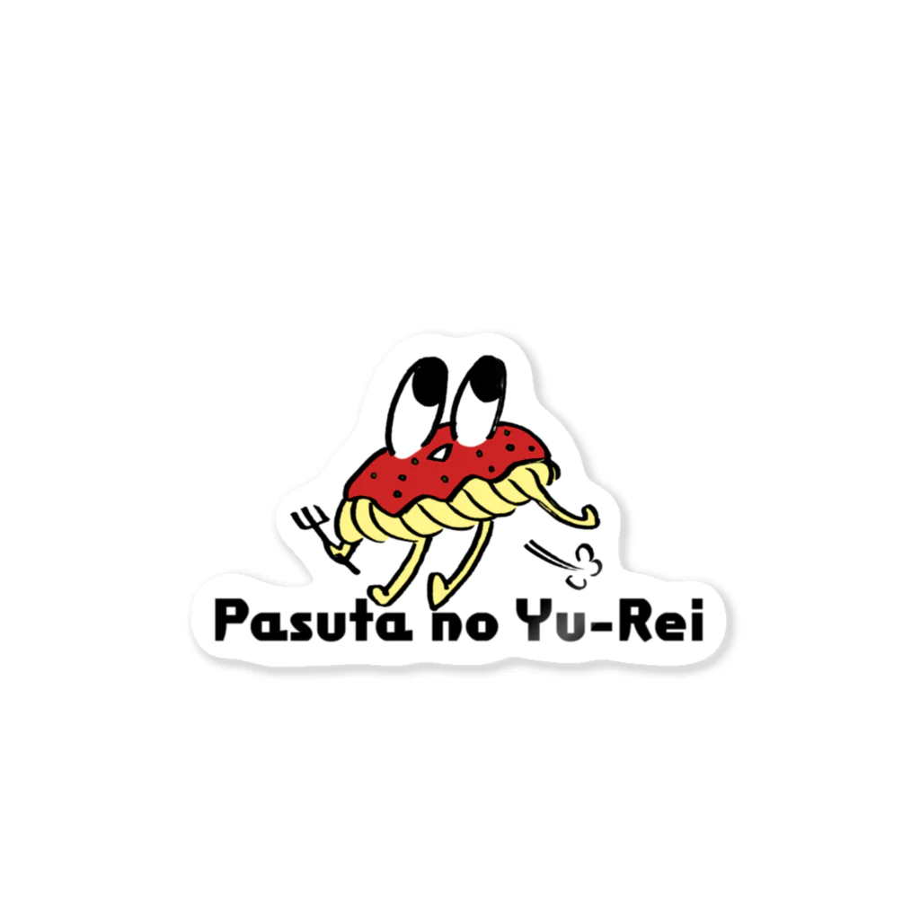 パスタのYu-ReiのパスタのYu-Rei 浮遊 Sticker