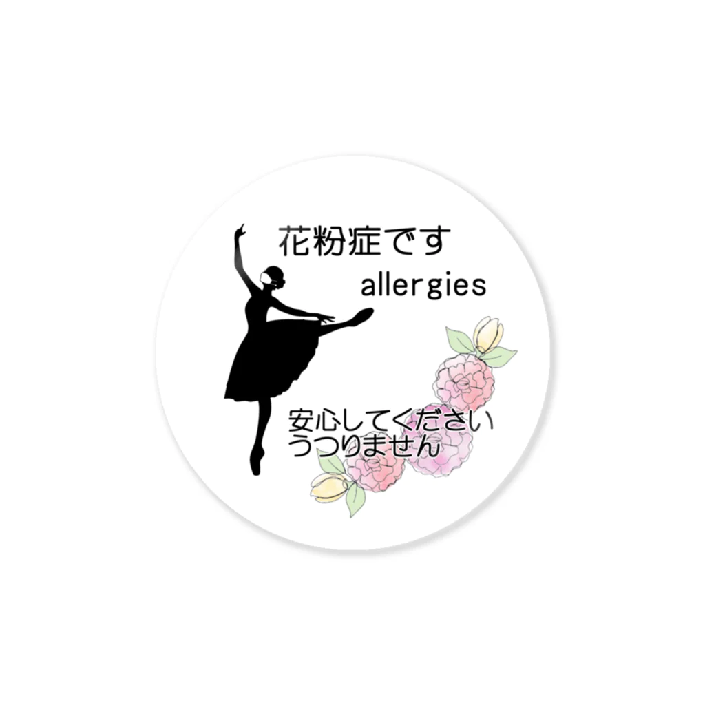 バレエシルエット ballet*pointe_pon*のうつりませんマーク【花粉症】 Sticker