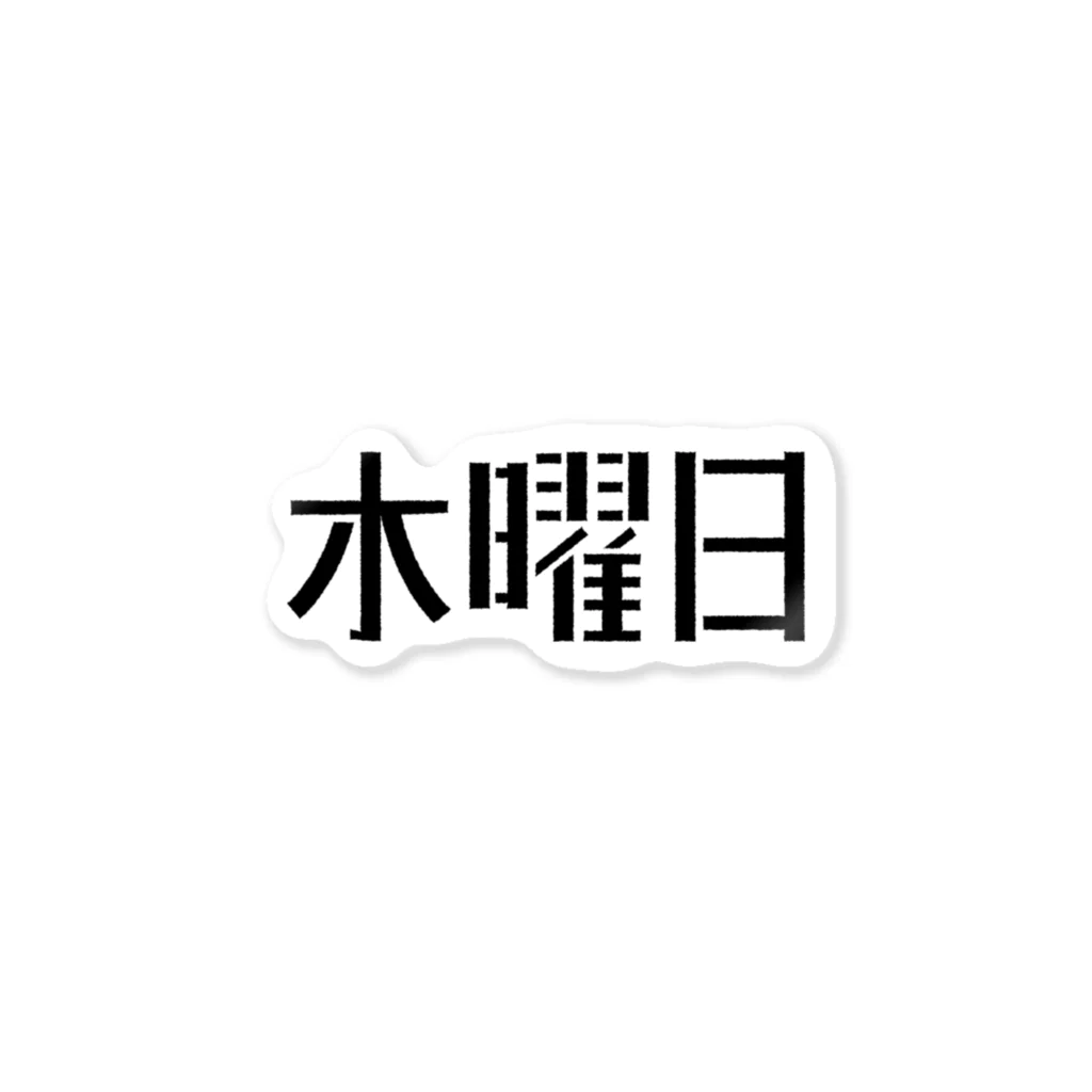 Megの木曜日 ステッカー