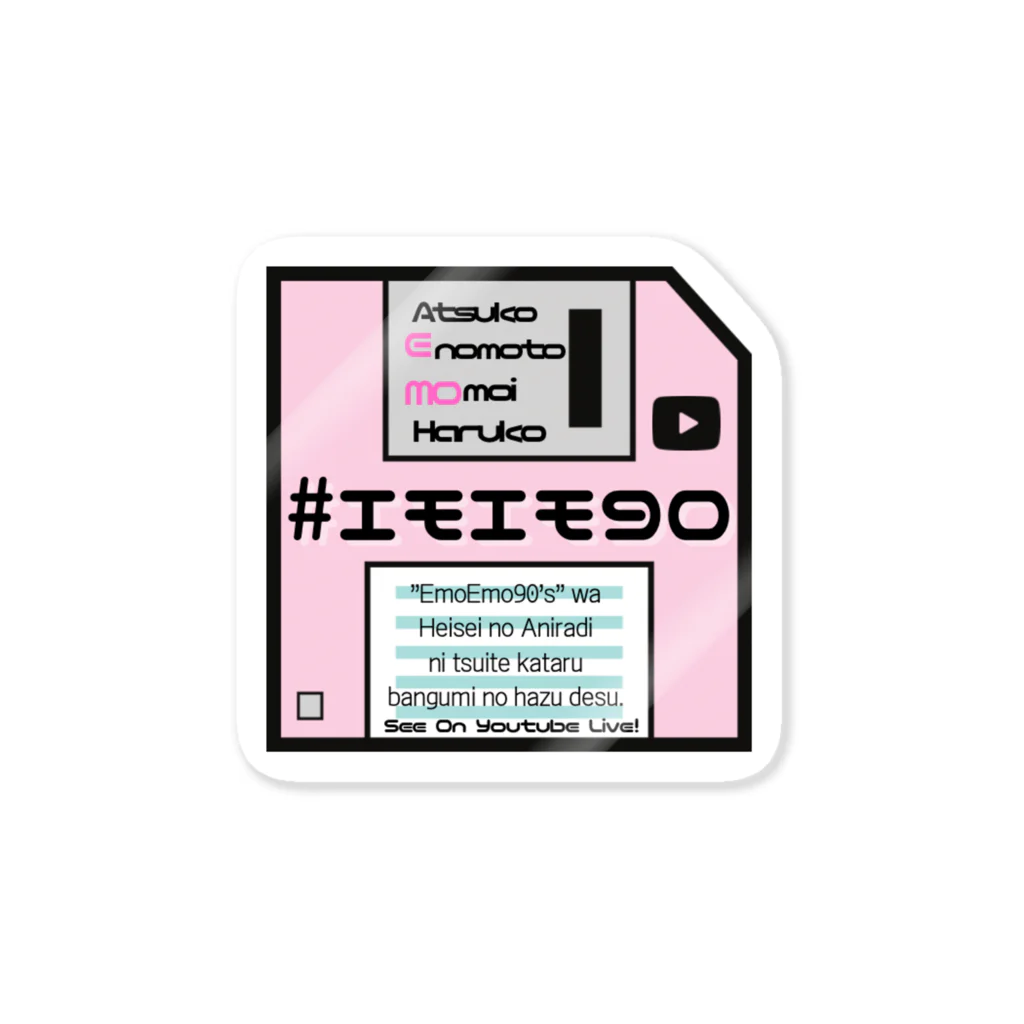 ファンシーショップ「エモエモ」のエモいフロッピーステッカー Sticker
