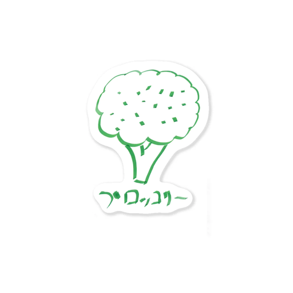 スコラ南京都のお店のブロッコリーなんです。 Sticker