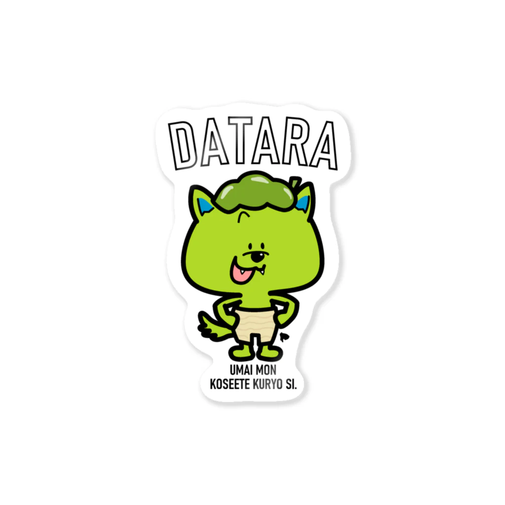 コウシュウペンのダタラッシュ Sticker