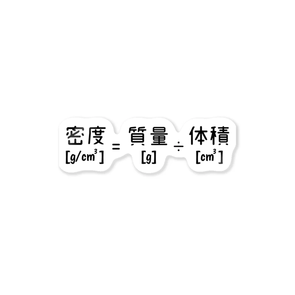 mojimojiの密度の計算式 Sticker